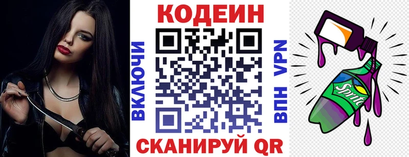 Codein Purple Drank  Волхов 